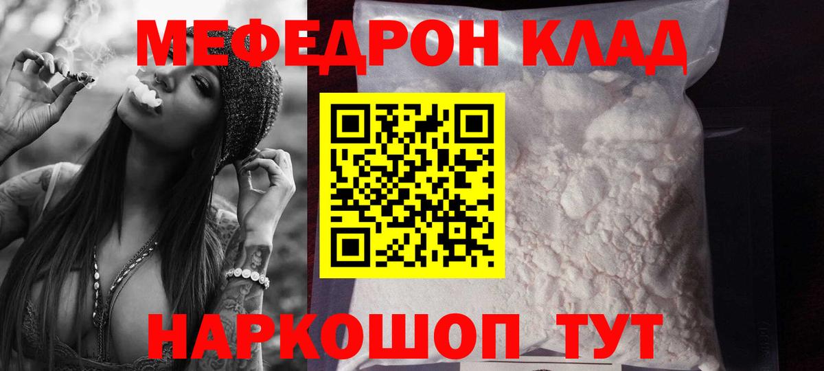 Нерюнгри  Меф  Вход с VPN  МЯУ-МЯУ мука  МЯУ-МЯУ 4 MMC 